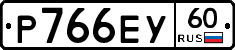 Р766ЕУ60 - 