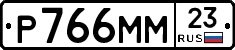 Р766ММ23 - 