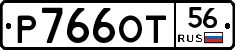 Р766ОТ56 - 