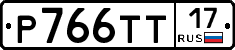 Р766ТТ17 - 