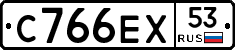 С766ЕХ53 - 