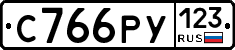 С766РУ123 - 