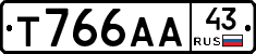 Т766АА43 - 