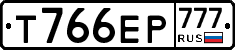 Т766ЕР777 - 
