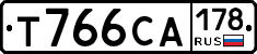 Т766СА178 - 