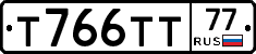 Т766ТТ77 - 