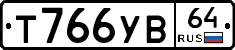 Т766УВ64 - 