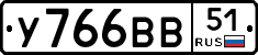 У766ВВ51 - 