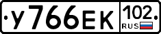 У766ЕК102 - 