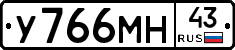 У766МН43 - 