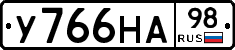 У766НА98 - 