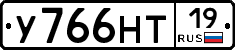 У766НТ19 - 