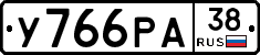 У766РА38 - 