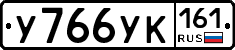 У766УК161 - 