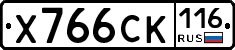 Х766СК116 - 
