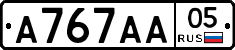 А767АА05 - 