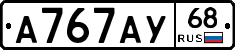 А767АУ68 - 