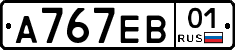 А767ЕВ01 - 