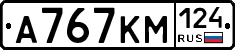 А767КМ124 - 