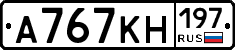 А767КН197 - 