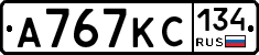 А767КС134 - 