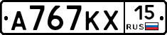 А767КХ15 - 