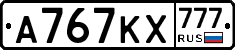 А767КХ777 - 