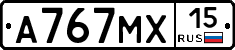 А767МХ15 - 