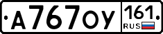 А767ОУ161 - 
