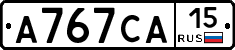 А767СА15 - 