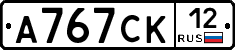 А767СК12 - 