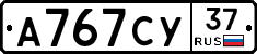 А767СУ37 - 