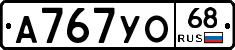 А767УО68 - 