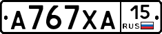 А767ХА15 - 
