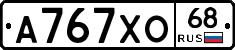 А767ХО68 - 