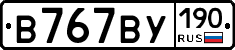 В767ВУ190 - 