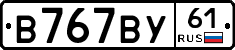 В767ВУ61 - 