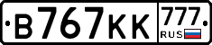 В767КК777 - 
