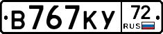 В767КУ72 - 