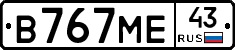В767МЕ43 - 