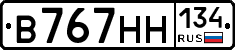 В767НН134 - 