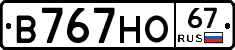 В767НО67 - 