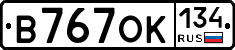 В767ОК134 - 