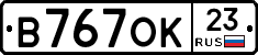 В767ОК23 - 