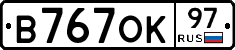 В767ОК97 - 