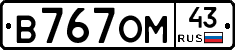 В767ОМ43 - 