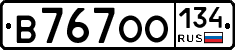В767ОО134 - 