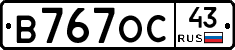 В767ОС43 - 