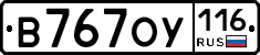 В767ОУ116 - 