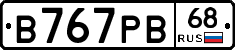 В767РВ68 - 